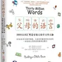 【每周一书】父母的语言