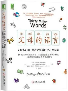 【每周一书】父母的语言