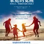 【每周一书】家庭的觉醒