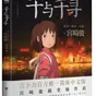 【每周一书】千与千寻