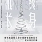 【每周一书】终身成长：重新定义成功的思维模式