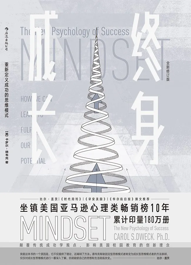 终身成长