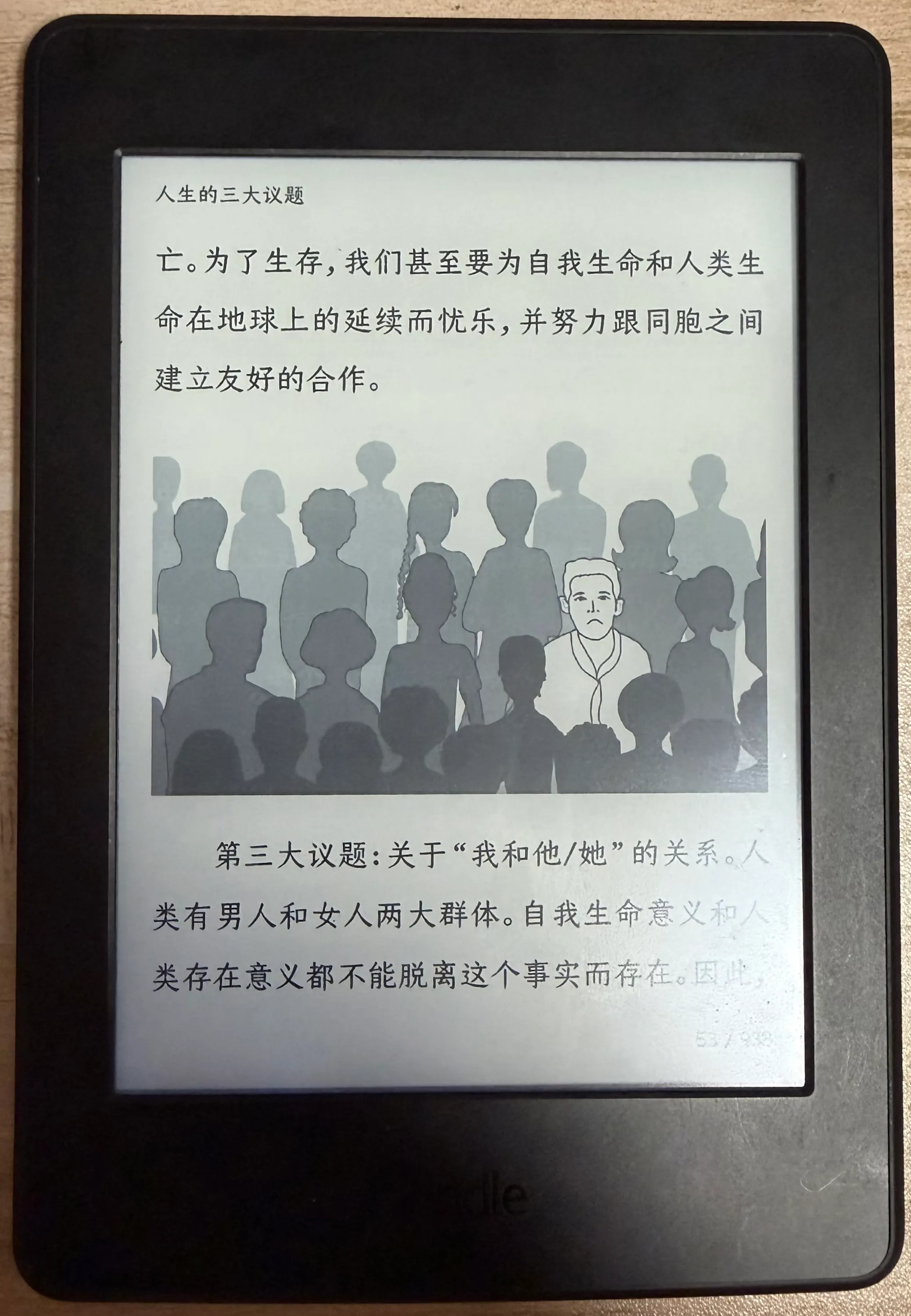 微信读书界面对比